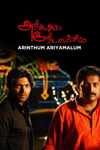 Arinthum Ariyamalum poster - Find streaming availability