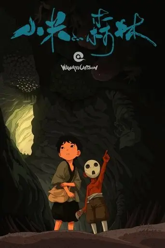 Mee's Forest poster - Find streaming availability