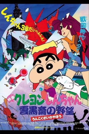 Crayon Shin-chan: Unkokusai's Ambition poster - Find streaming availability