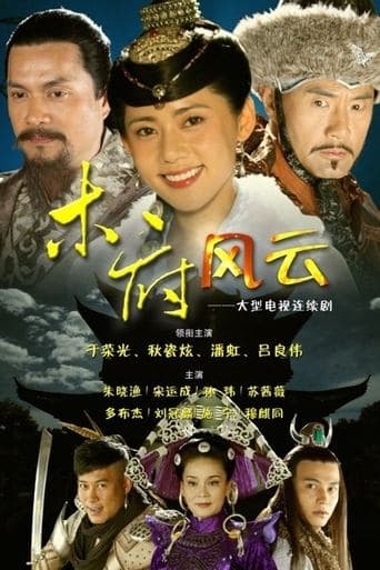 Turbulence of the Mu Clan poster - Find streaming availability
