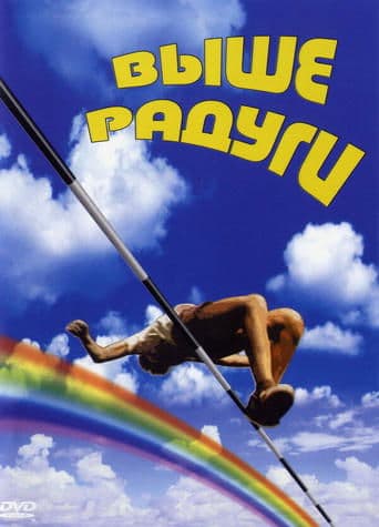 Over the Rainbow poster - Find streaming availability