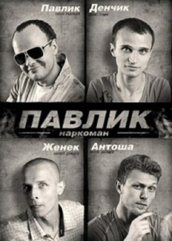 Pavlik poster - Find streaming availability