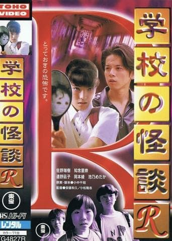 School Ghost Story R poster - Find streaming availability