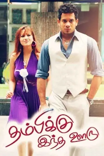 Thambikku Indha Ooru poster - Find streaming availability