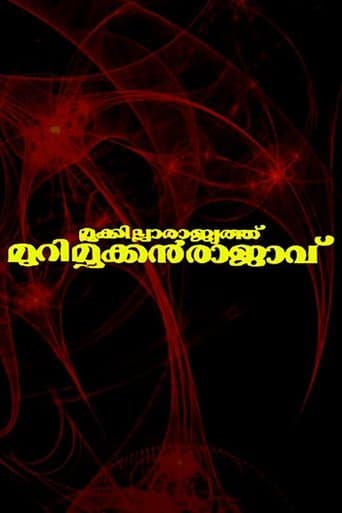 Mookkilla Rajyathu Murimookkan Rajavu poster - Find streaming availability
