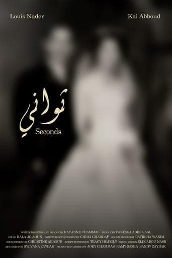 Seconds poster - Find streaming availability