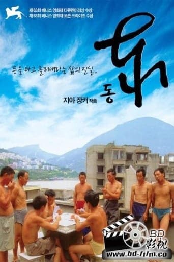 Dong poster - Find streaming availability