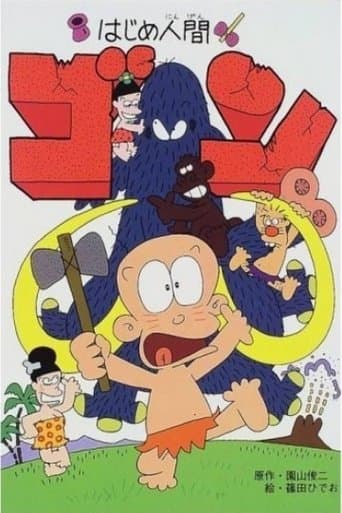 Hajime Ningen Gon poster - Find streaming availability