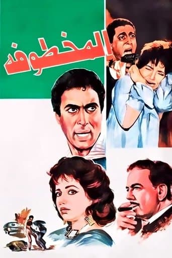 Al Makhtufa poster - Find streaming availability