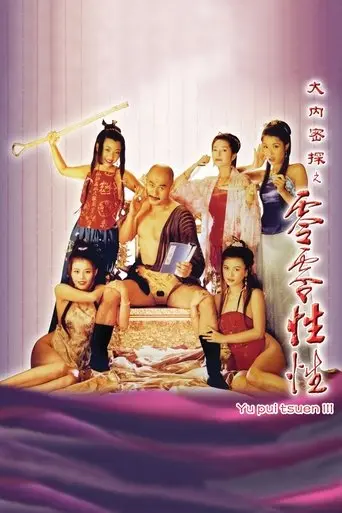Yu Pui Tsuen III poster - Find streaming availability