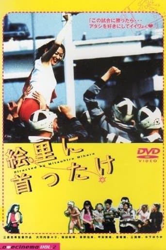 Amen, Somen and Rugger Men! poster - Find streaming availability