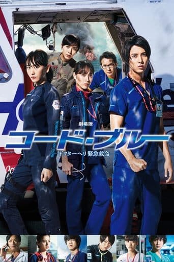 Code Blue: The Movie poster - Find streaming availability