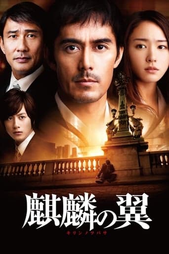 The Wings of the Kirin poster - Find streaming availability