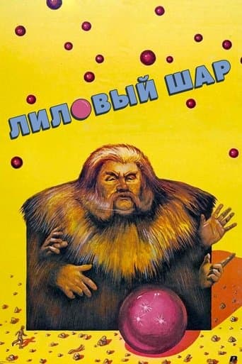 The Purple Ball poster - Find streaming availability