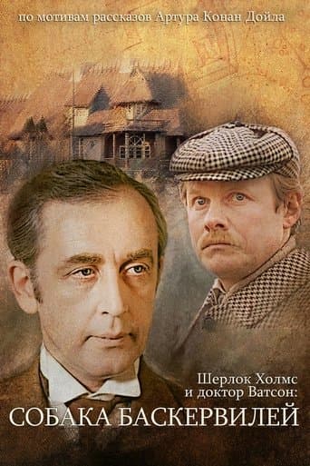 The Adventures of Sherlock Holmes and Dr. Watson: The Hound of the Baskervilles - Part 1 poster - Find streaming availability