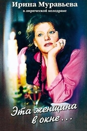 The Woman in the Window poster - Find streaming availability