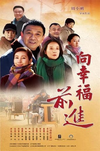 Xiang Xing Fu Qian Jin poster - Find streaming availability