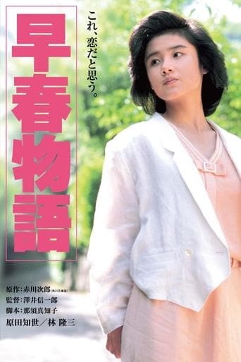 Early Spring Story poster - Find streaming availability