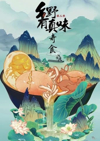 乡野有真味 poster - Find streaming availability