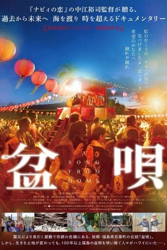 BON-UTA, A Song from Home poster - Find streaming availability