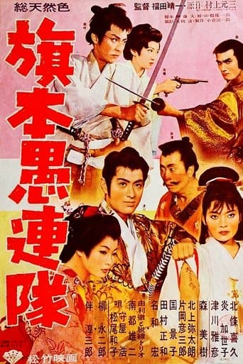 Samurai Desperadoes poster - Find streaming availability