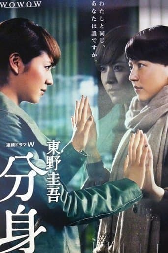 Doppleganger poster - Find streaming availability