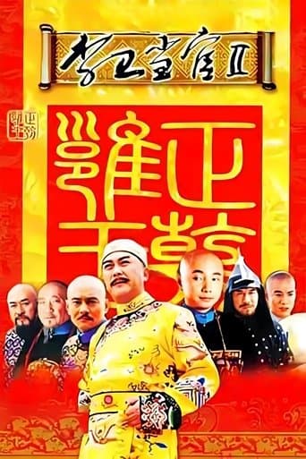 李卫当官2 poster - Find streaming availability