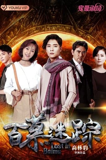 Lost in Baimu poster - Find streaming availability