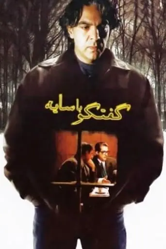 Talking with a Shadow poster - Find streaming availability