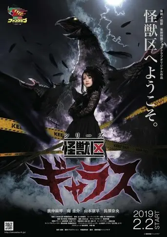 Kaiju Ward Gallas poster - Find streaming availability