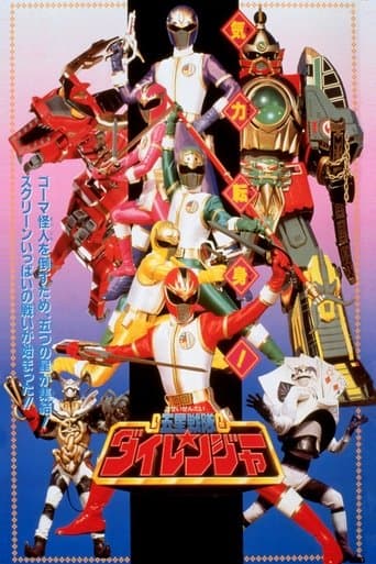 Gosei Sentai Dairanger: The Movie poster - Find streaming availability