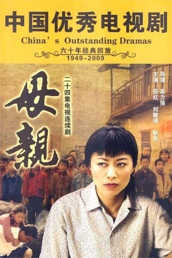 母亲 poster - Find streaming availability