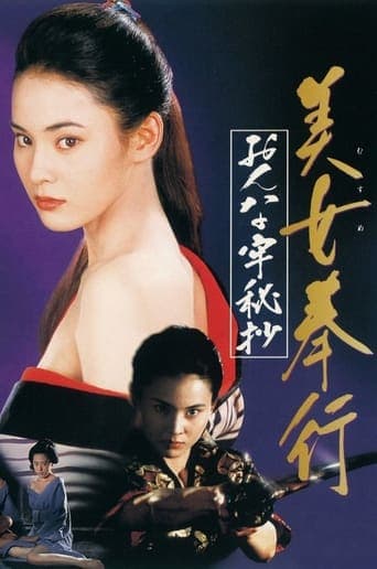 Musume Bugyo On-na Ro Hisho poster - Find streaming availability