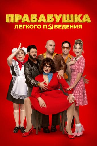 Naughty Grandma 3 poster - Find streaming availability