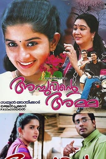 Achuvinte Amma poster - Find streaming availability