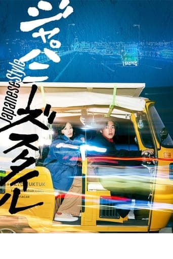 Japanese Style poster - Find streaming availability