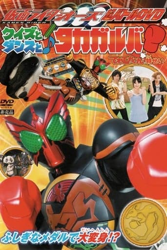 Kamen Rider OOO: Quiz, Dance, and Takagarooba!? poster - Find streaming availability