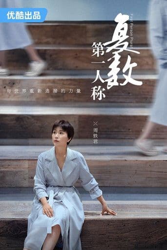 First Person Plural poster - Find streaming availability