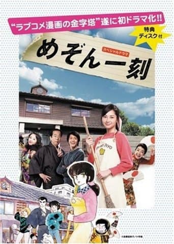 Maison Ikkoku poster - Find streaming availability