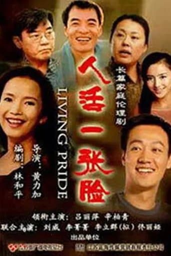 人活一张脸 poster - Find streaming availability