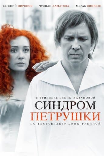 The Puppet Syndrome poster - Find streaming availability