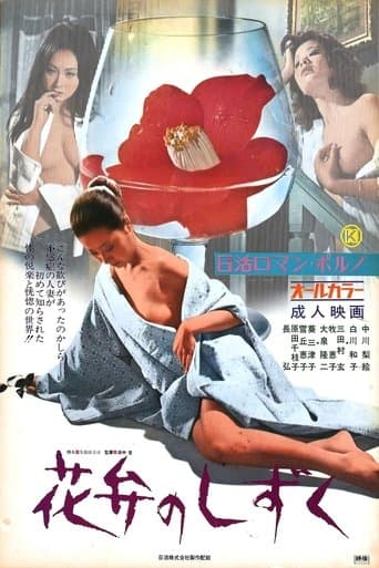Dewdrops on the Petals poster - Find streaming availability