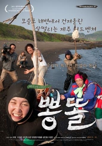 Ppong ddol poster - Find streaming availability