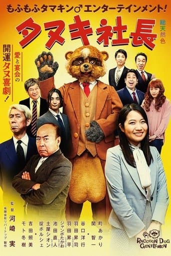 President Tanuki poster - Find streaming availability