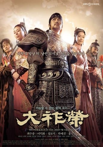 The King Dae Joyoung poster - Find streaming availability