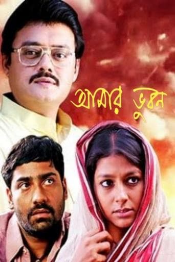 Aamaar Bhuvan poster - Find streaming availability