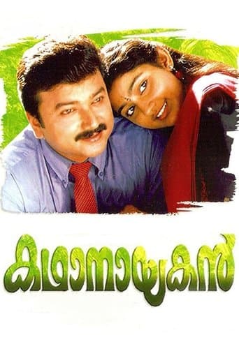 Kadhanayakan poster - Find streaming availability