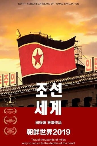 朝鲜世界2019 poster - Find streaming availability