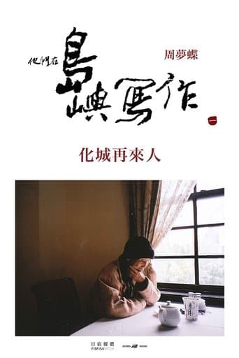 The Inspired Island:  The Coming of Tulku poster - Find streaming availability