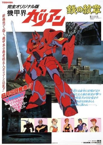Panzer World Galient: Chapter of the Sky poster - Find streaming availability